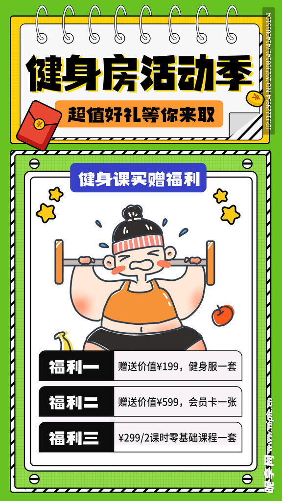  健身房 