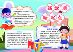  手抄报