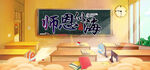 教师节