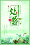 处暑24节气