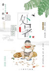 处暑图片