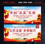 五星支部宣传栏
