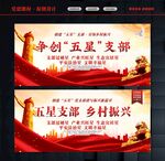 五星支部宣传栏