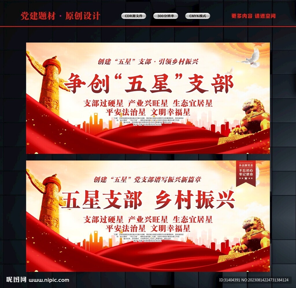 五星支部宣传栏