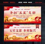 五星支部宣传栏