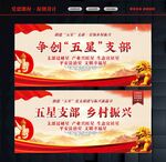 五星支部宣传栏