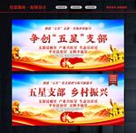 五星支部宣传栏