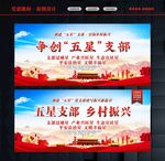 五星支部宣传栏
