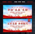五星支部宣传栏