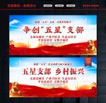 五星支部宣传栏