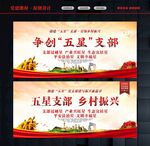五星支部宣传栏