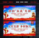 五星支部挂画