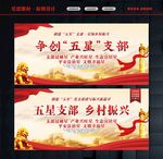 五星支部挂画