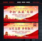 五星支部挂画