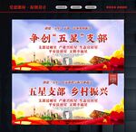 五星支部挂画