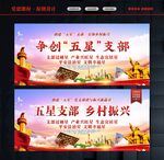 五星支部挂画