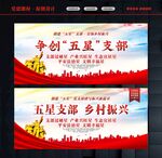 五星支部挂画