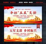 五星支部文化