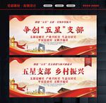 五星支部文化
