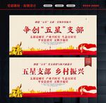 五星支部文化