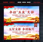 五星支部文化