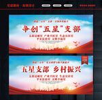 五星支部文化