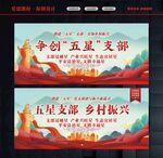 五星支部宣传