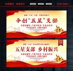 五星支部海报