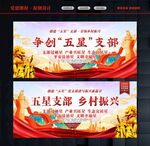 五星支部宣传