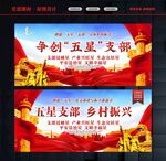 五星支部海报