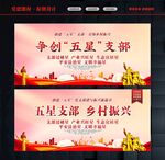 五星支部海报