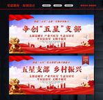 五星支部海报