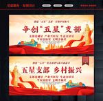 争创五星支部