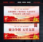 五星支部标语
