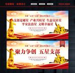 五星支部标语