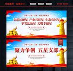 五星支部标语