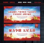 五星支部标语