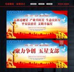 五星支部标语