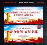 五星支部展板