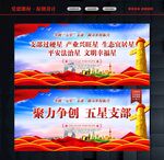 五星支部创建