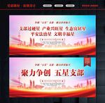 五星支部创建
