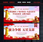 五星支部创建