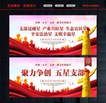 五星党支部