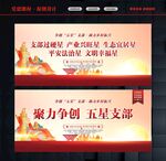创建五星支部