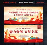 创建五星支部