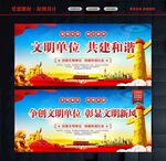 全国文明单位