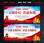 全国文明单位