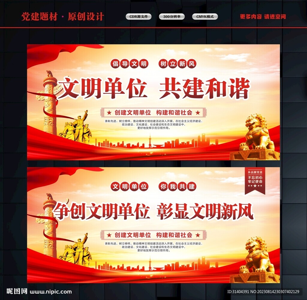 全国文明单位