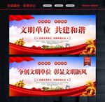 全国文明单位