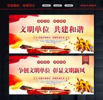 创建文明单位
